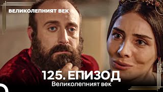 :   125. E