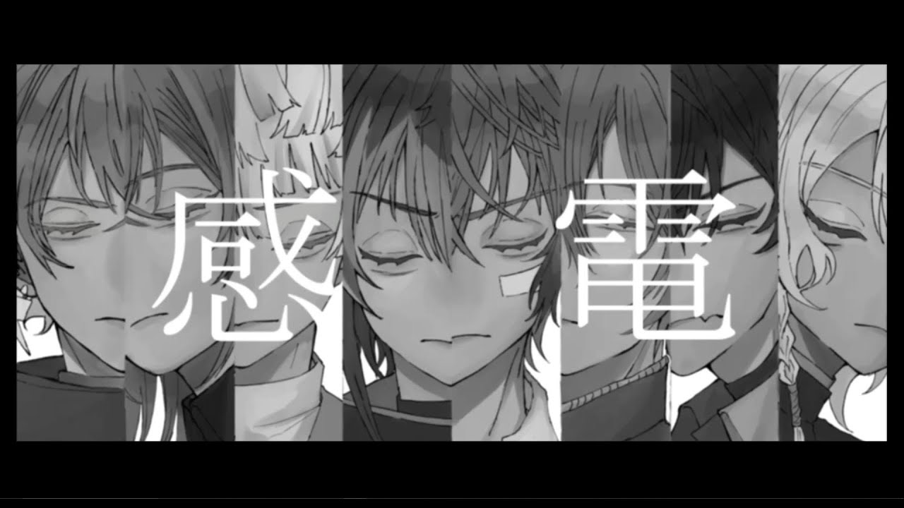 【にじさんじ人力】感.電