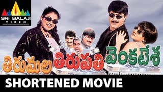 Tirumala Tirupati Venkatesa Shortened Movie | Srikanth, Ravi Teja, Brahmanandam