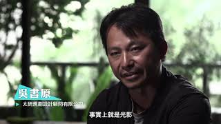 【台北市西區門戶計畫】 宣傳影片