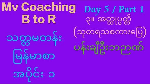 Grade 7 - Myanmarsar, Unit 1, Topic 3, Day 5 , Part 1