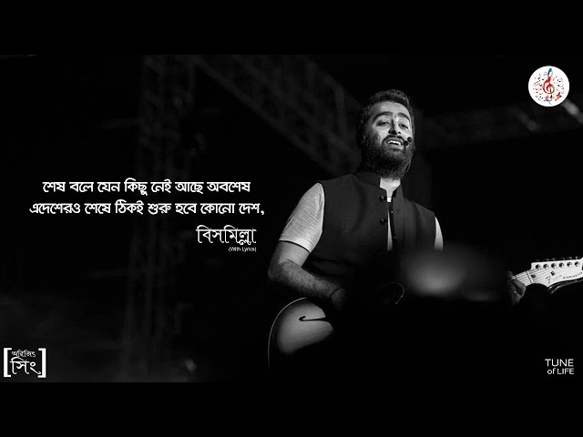 Bishmillah (বিসমিল্লা) | By Arijit Singh | Lyrical Video | Bengali Song class=