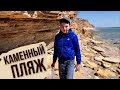 Дикие пляжи Одесской области. Секретный пляж