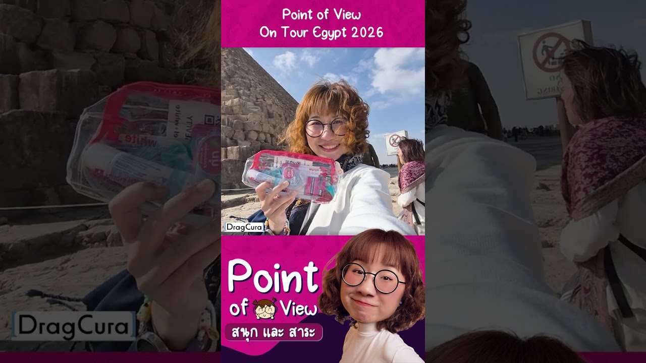 อยากรู้ไหมว่าผู้ร่วมทริป #PointofViewonTour รอบปีใหม่ที่ผ่านมาได้อะไรบ้าง?