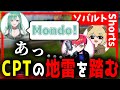 べにさんが、CPTに向かって「Mondo!」っと呼んでしまった...【ソバルト/Cpt/八雲べに】