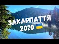 Закарпаття 2020 - Карпати, Синевир. Zakarpattia Oblast 2020 - Carpathian Mountains, Lake Synevyr