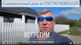 Симпатичный не большой дом в 20 минутах от моря.