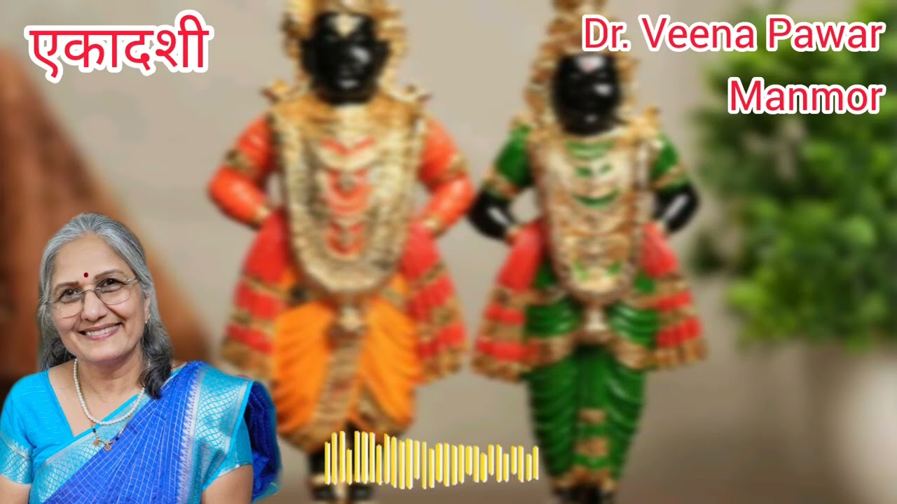 Manmor- एकादशी (Dr. Veena Pawar)