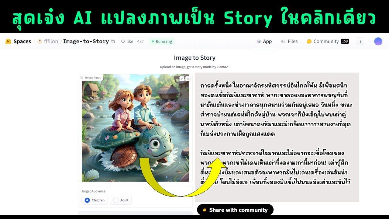 เจ๋งสุดๆ AI แปลงภาพเป็น Story ให้ในคลิกเดียว