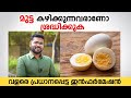 ഏത്തപ്പഴവും മുട്ടയും ഈ രീതിയില്‍ കഴിച്ചാല്‍ മരണം ?ഇനി കഴിക്കരുത് ഈ വീഡിയോ കാണാതെ /@Baiju's Vlogs