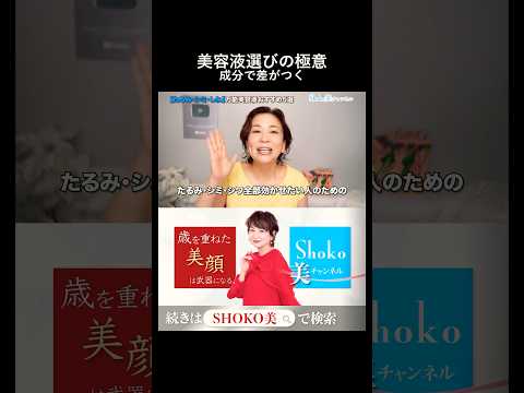 シミ・シワ・たるみに効く!プロが教える美容液の成分表示の見抜き方