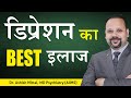 Best treatment of depression in hindi  depression ka ilaj  depression ki best medicine