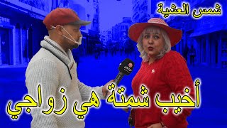 أخيبب شمس العشية وقعات ليا هيا زواجي ! وهانصيحتي للشباب