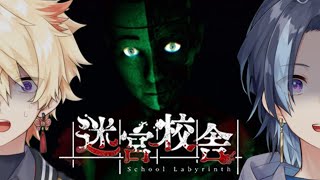 【迷宮校舎】２人で協力して夜の学校から脱出するホラーゲーム【えんちょう。えびす / 身に鬼】