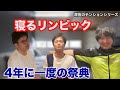 【ルームシェア】寝るまでの速度を競う【競技】