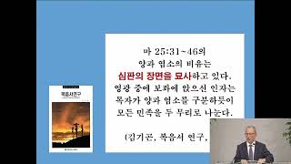 202308012 안식일예배 재림 준비의 결정판; 전도의 육법전서(마 25:34-36, 40) 이병천 목사님 말씀의 사본