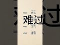 #easy #learnchinese #mandarin