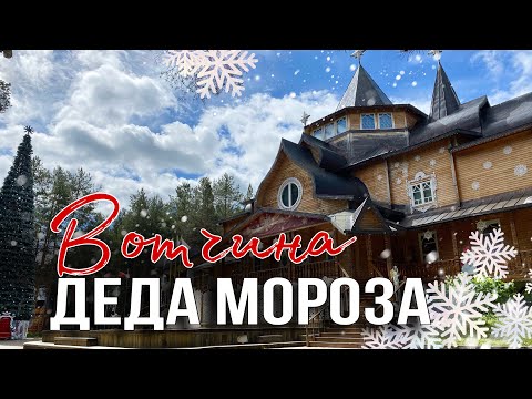 Сказочная Вотчина Деда Мороза / Заселение в отель/ кафе Веранда