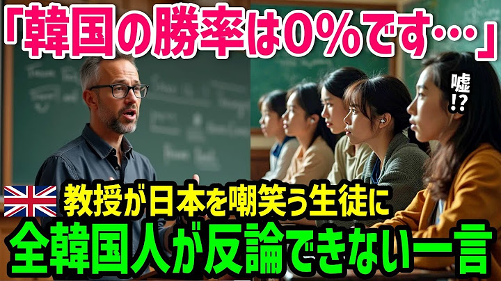 [Overseas Reactions] "We hate Japan..." A Korean who hates Japan turns pale at a remark made by a...