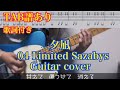 【TAB譜】【ギター】夕凪 / 04 Limited Sazabys ギター弾いてみた