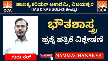 PHYSICS QUESTIONS DISCUSSION CLASS BY GURU SIR