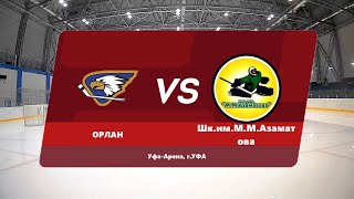 08.05.2023 11:30 Орлан 2014 Стерлитамак - Шк.им.М.М.Азаматова 2014 Уфа