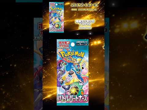 【ポケカ】相場情報『バトルパートナーズ』TOP10 詳細は本編で！ #ポケカ #ポケモンカード #ポケカ相場 #ポケモン #pokemon #リーリエ #ナンジャモ #n #ホップ