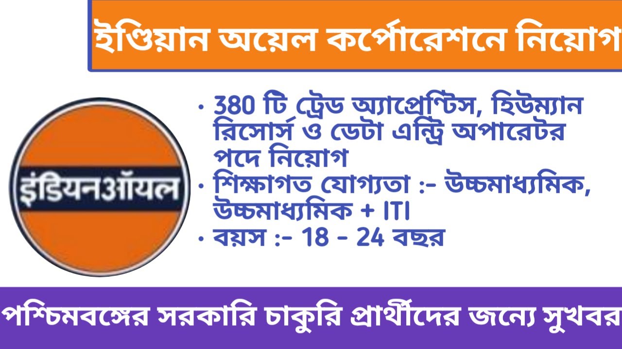 Central Government Job Vacancy News 2019 || IOC Recruitmentecruitmment 380 Post || Education Notes