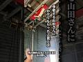 僕の師匠はMr.SASUKE山田勝己さん!!尊敬する山田さんにかけてもらった言葉とは