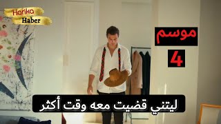 مسلسل اخوتي الموسم الرابع حلقة 1 | اعلان مسلسل اخوتي حلقة 95 مترجم للعربية