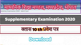 MPBSE MPONLINE-Supplementary Examination 2020 Admit Card | Class 10 th | MPBoard