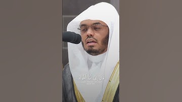 ياسر الدوسري تلاوة خاشعة #المصحف #لايك #yasseraldossary