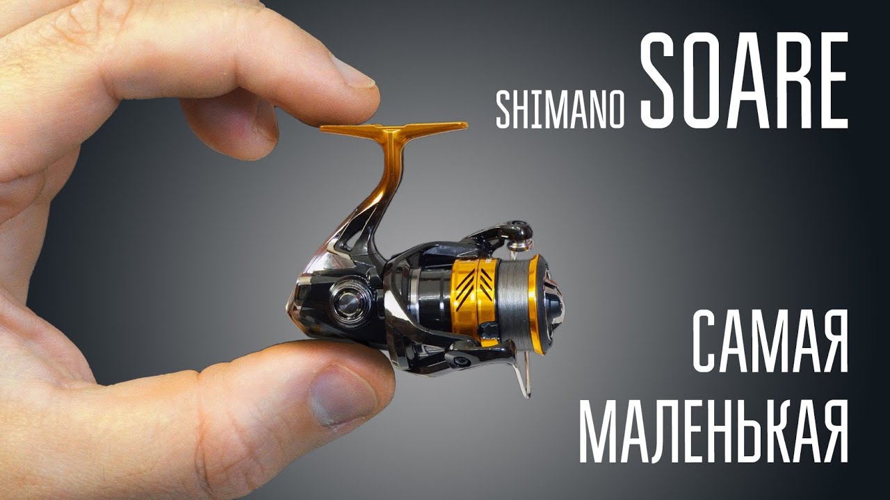 Как купить Shimano SOARE в ЯПОНИИ в 2 раза дешевле! Ультралайт катушка для спиннинга Soare C2000SSPG