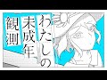 【手描きカゲプロ】 わたしの未成年観測 『side:Summer』