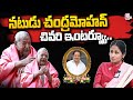 Chandra Mohan's Last Interview
