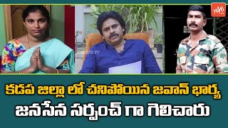 Pawan Kalyan About 3rd Phase of AP Local Body Election Results | Janasena Party | AP News | YOYO TV