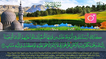 سَلامٌ عَلَيْكُم بِمَا صَبَرْتُمْ فَنِعْمَ عُقْبَى الدَّارِ  || ما تيسر من سورة الرعد تلاوه عطره