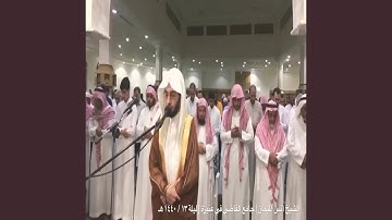 أنس الميمان فواتح سورة يونس