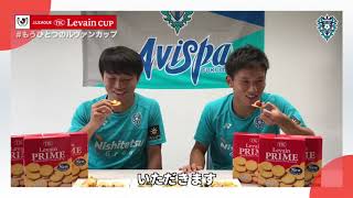 【 #もうひとつのルヴァンカップ 2019】アビスパ福岡「トロトロチーズルヴァンプライム」