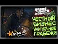 GTA5 RP - Битвы за бизнесы продолжаются