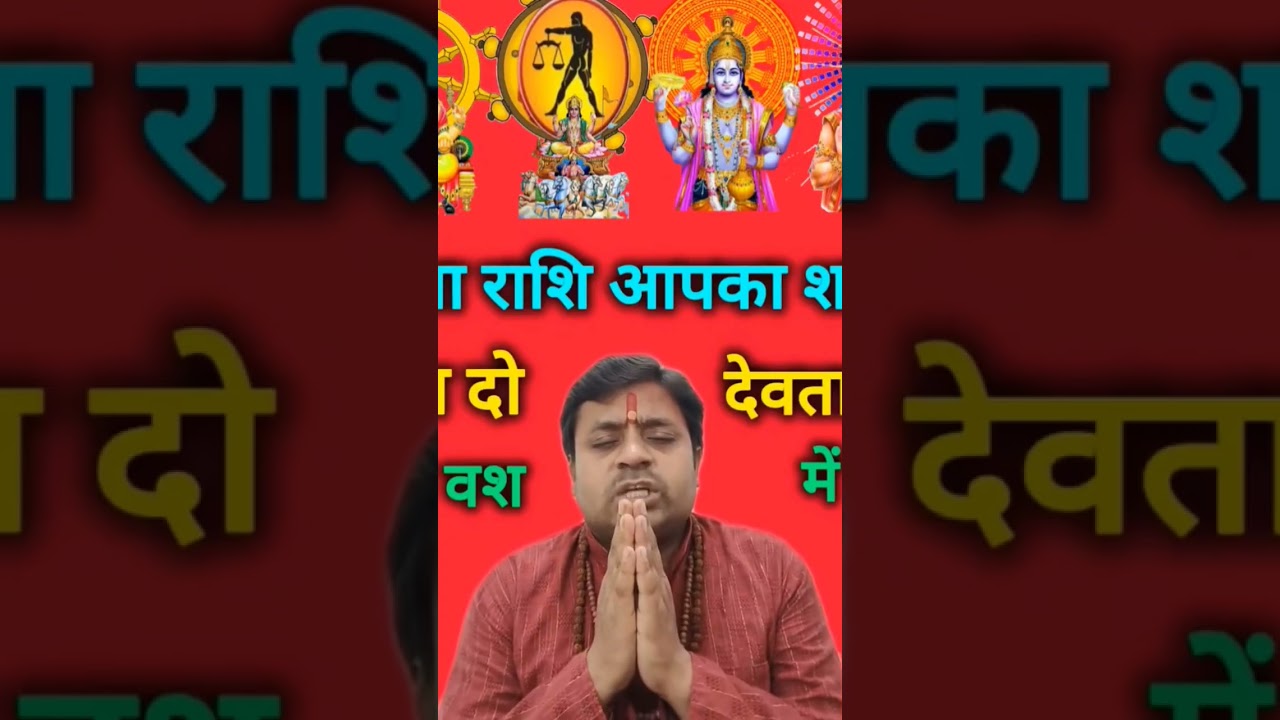 तुला राशिवाले सावधान आपके शरीर दो देवताओं के बस में है#videos#rashifal#tularashi#viral#trading#Hindi