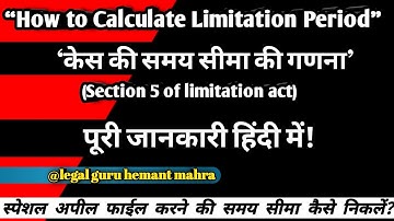 How to calculate the limitation period, स्पेशल अपील कितने समय में फाईल की जाती हैं, limitation Act,
