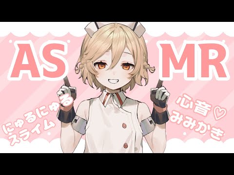 【ASMR/3dio】睡眠誘導/マッサージ・スクイーズボール・綿棒耳かき・心音/EarCleaning/heartbeat/massage/【ナースロボ＿タイプT】