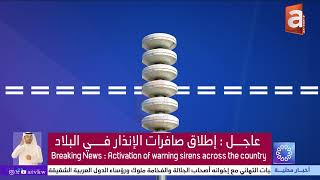 عاجل | إطلاق صافرات الإنذار في الكويت screenshot 5