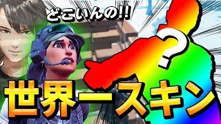 【知ってる?】スキンで強さは変わらないんじゃなかったけ...!?ww【フォートナイト/Fortnite】