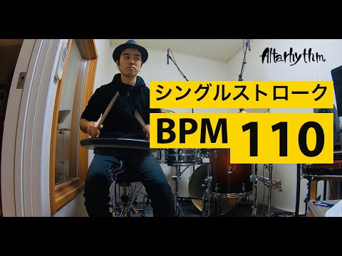 1分間耐久シングルストロークBPM110
