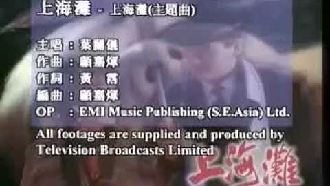 Nhạc phim Máu Nhuộm Bến Thượng Hải 1980
