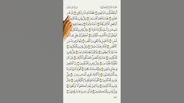 مصحف الاشارة مع التكرار || سورة المرسلات || من 18 إلى 24