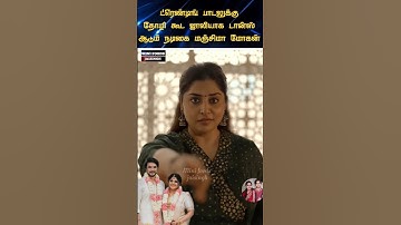 💖 Actress Manjima Mohan latest cute dance video 💖 #trending #wedding #shortsfeed #shorts #marriage
