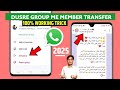 How to Transfer Group Members to Another Group in Whatsapp | WhatsApp Group Members Transfer